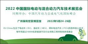 EV China 2022 广州国际EVHEV驱动系统技术展览会